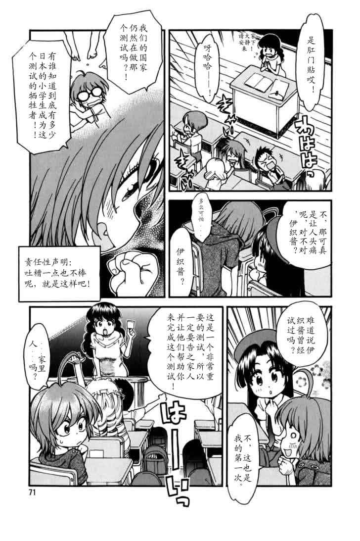 我变小学一年生 第3卷 第68页