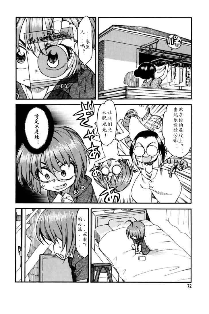 我变小学一年生 第3卷 第69页