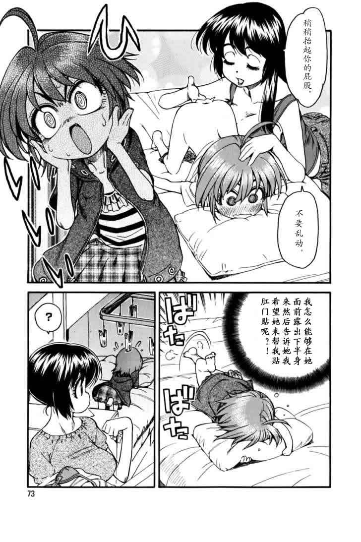 我变小学一年生 第3卷 第70页