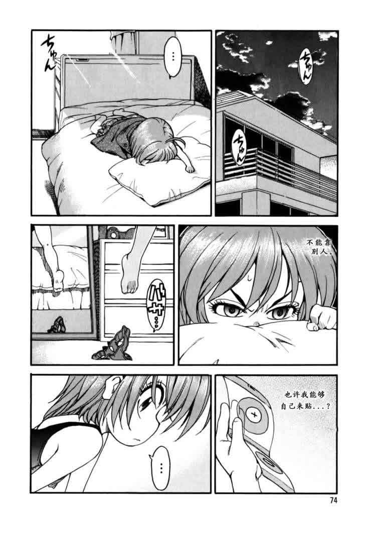 我变小学一年生 第3卷 第71页