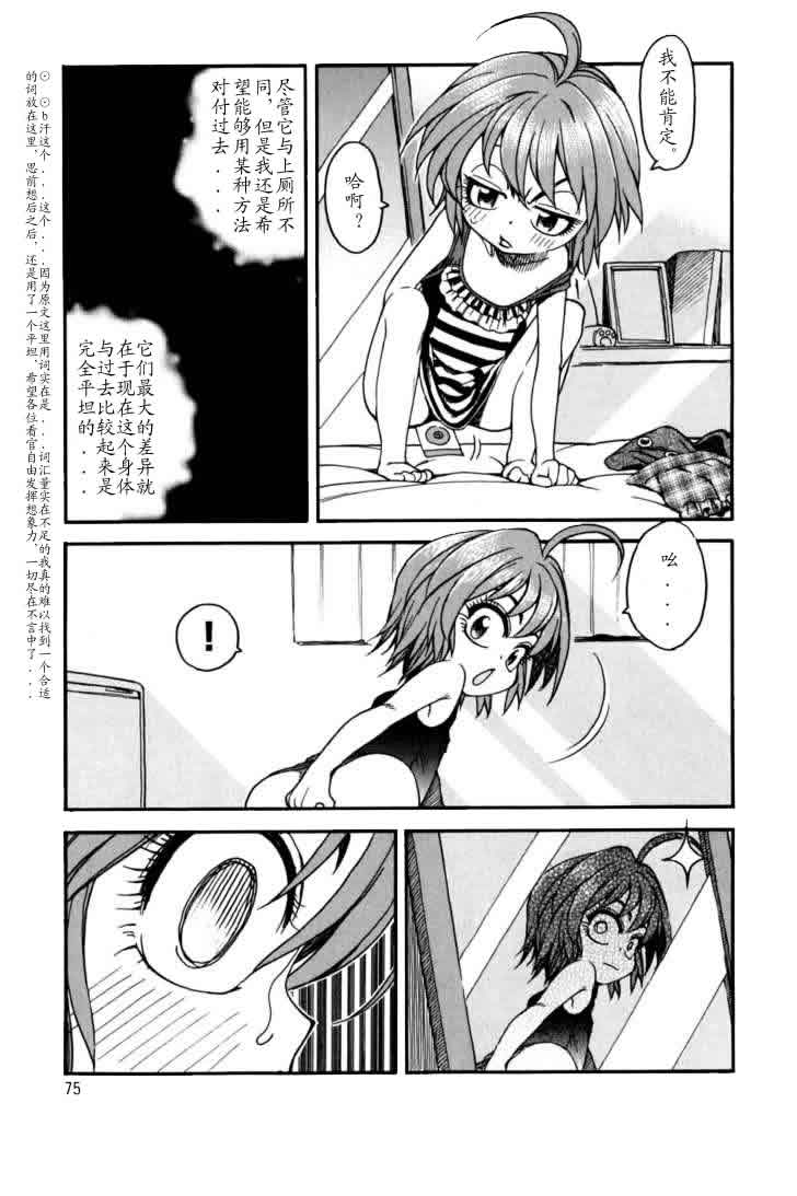 我变小学一年生 第3卷 第72页