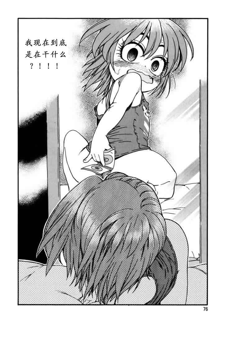 我变小学一年生 第3卷 第73页