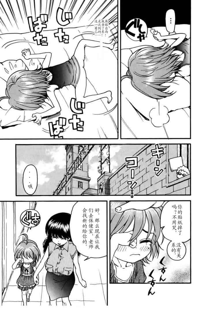 我变小学一年生 第3卷 第74页