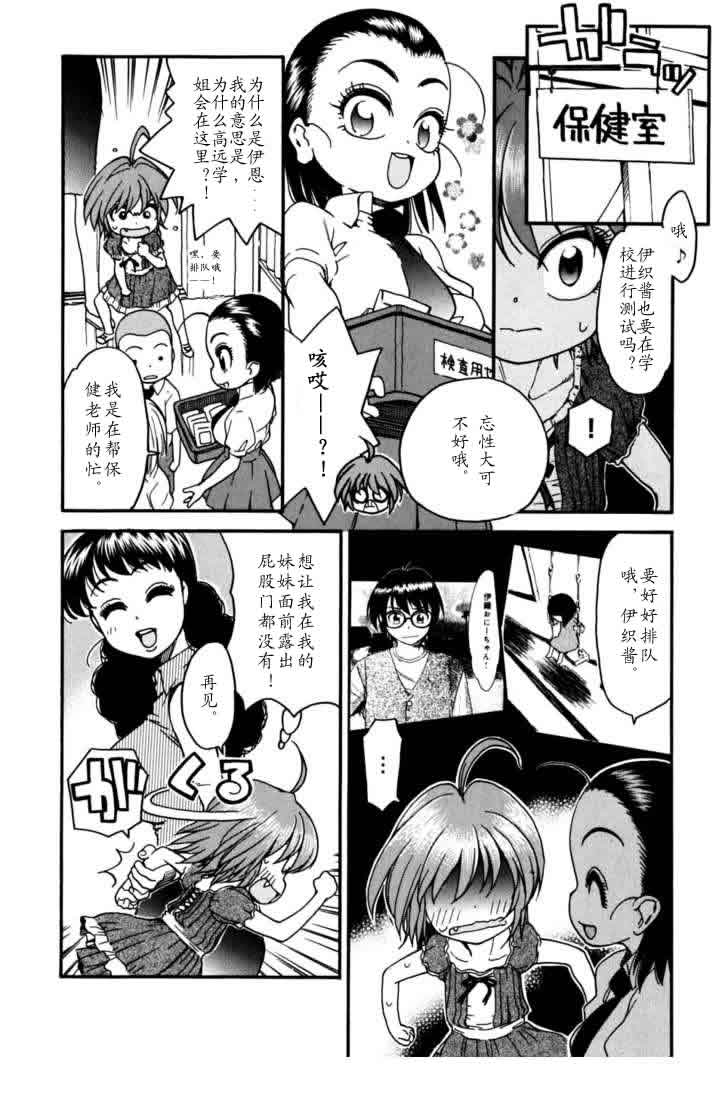 我变小学一年生 第3卷 第75页