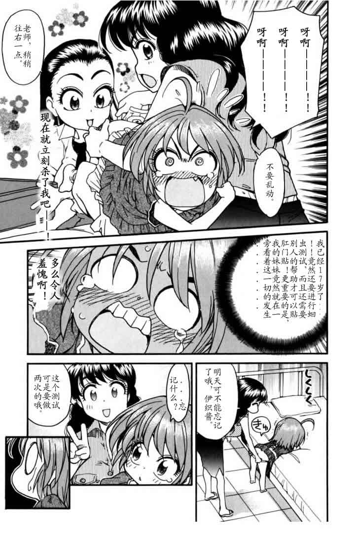 我变小学一年生 第3卷 第76页