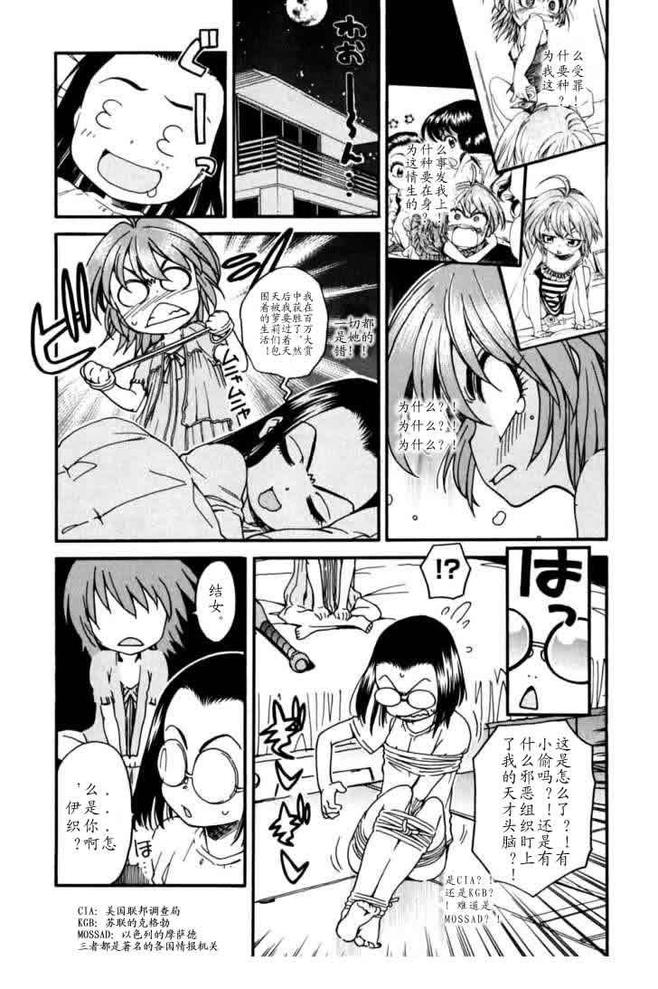 我变小学一年生 第3卷 第77页