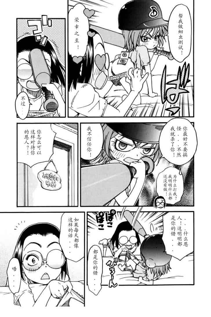 我变小学一年生 第3卷 第78页