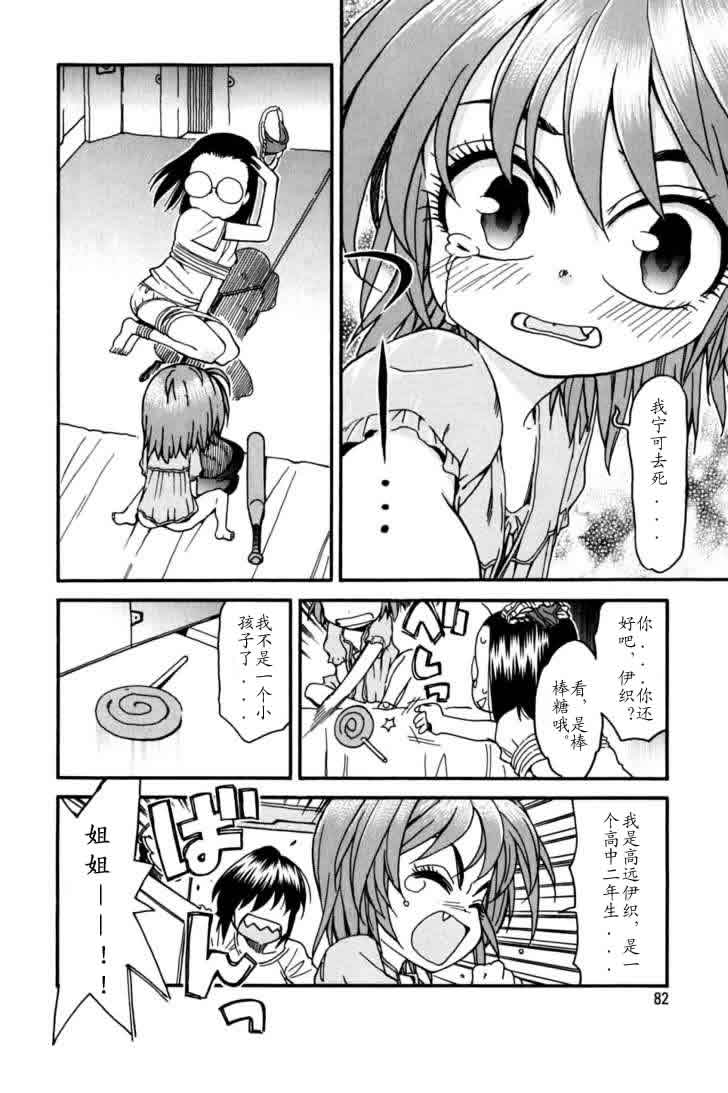 我变小学一年生 第3卷 第79页