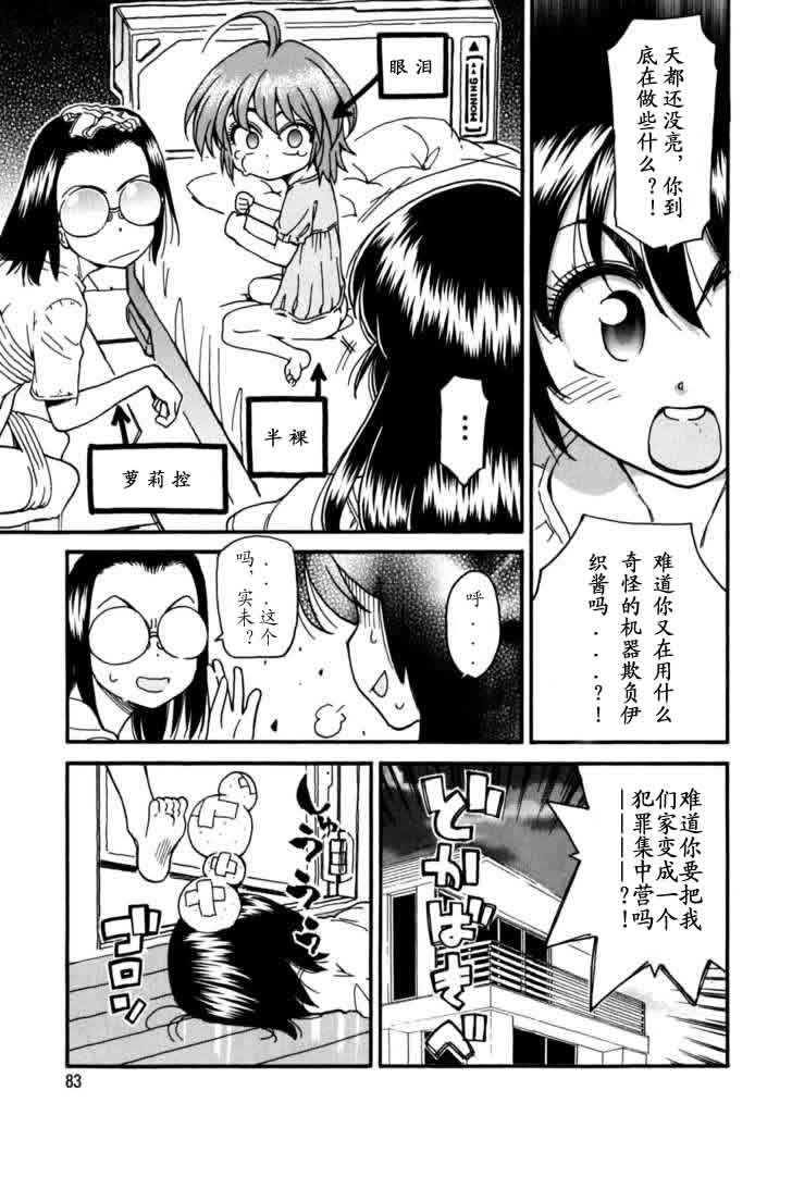 我变小学一年生 第3卷 第80页