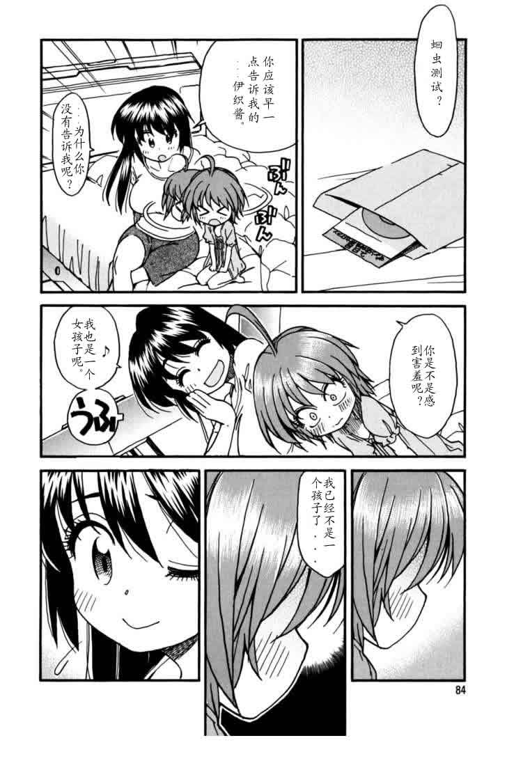 我变小学一年生 第3卷 第81页