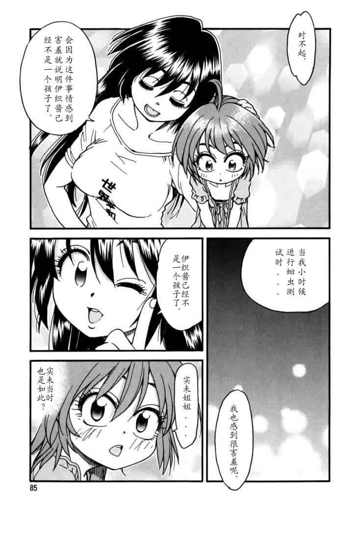 我变小学一年生 第3卷 第82页