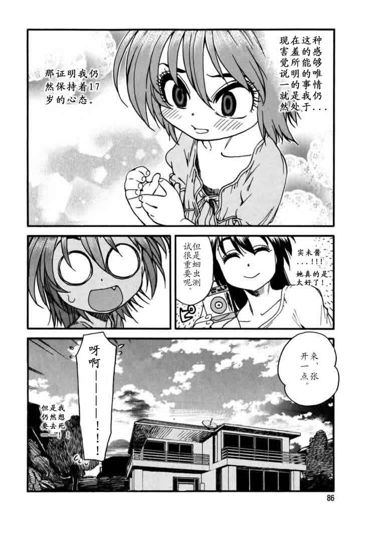 我变小学一年生 第3卷 第83页