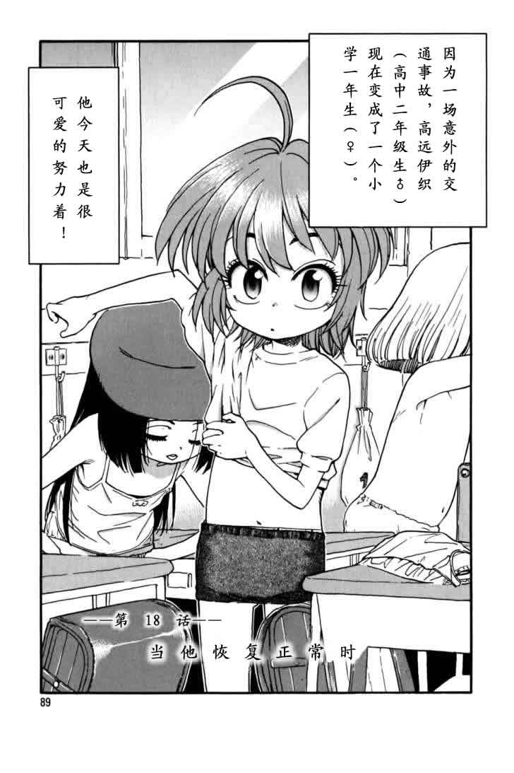 我变小学一年生 第3卷 第86页