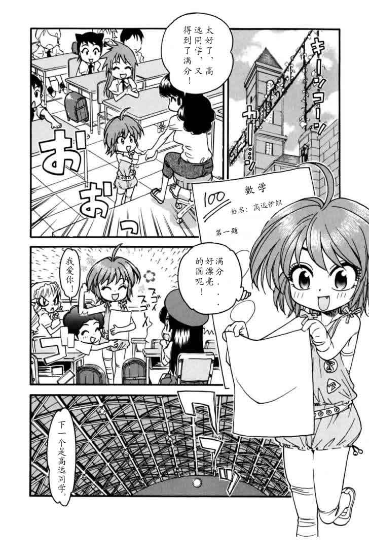 我变小学一年生 第3卷 第87页