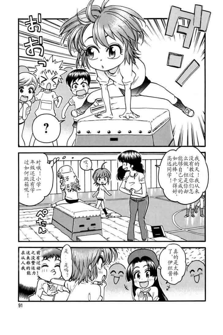 我变小学一年生 第3卷 第88页