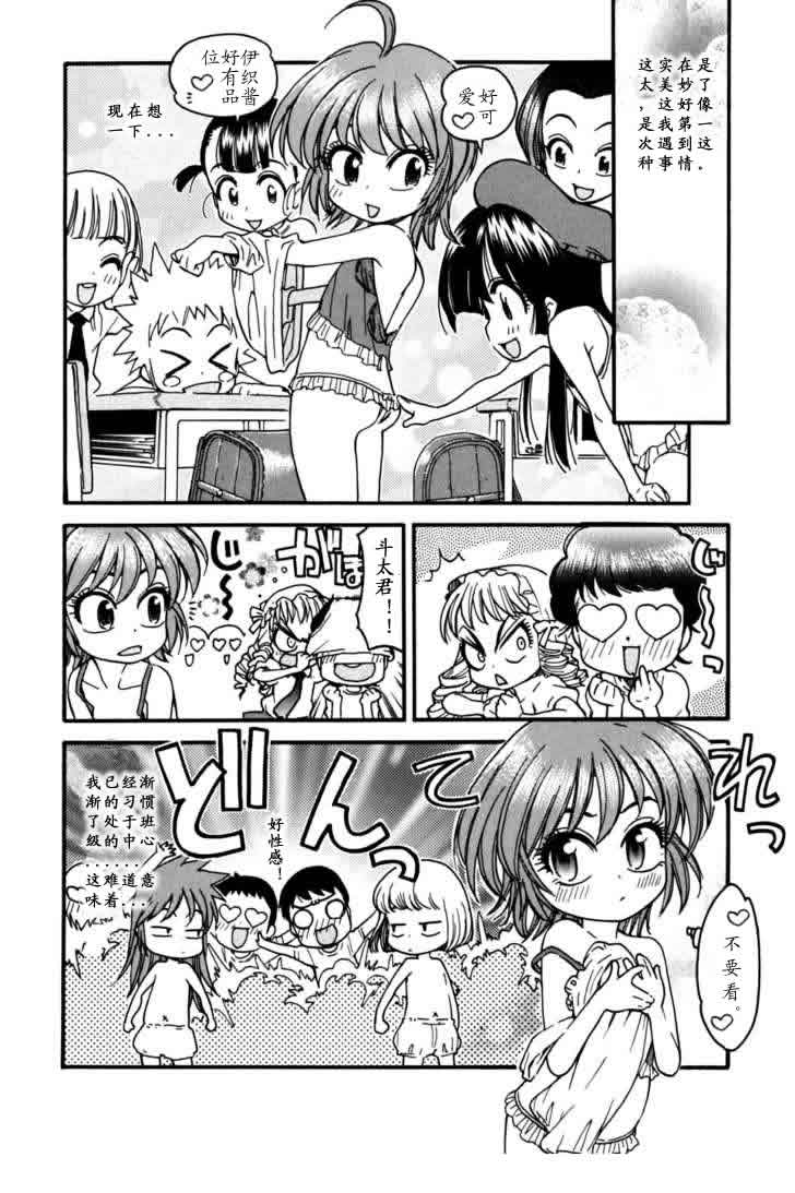 我变小学一年生 第3卷 第89页