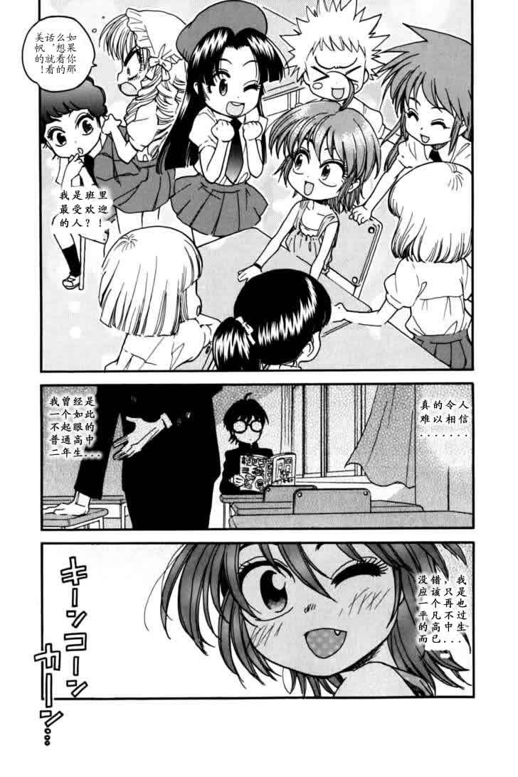 我变小学一年生 第3卷 第90页