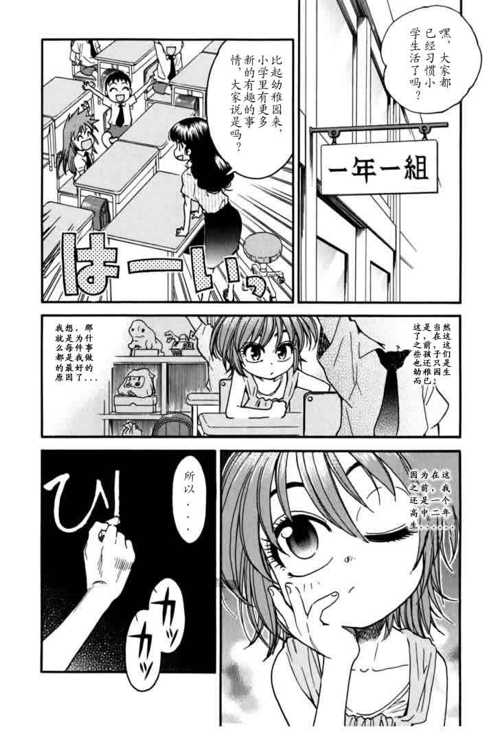 我变小学一年生 第3卷 第91页