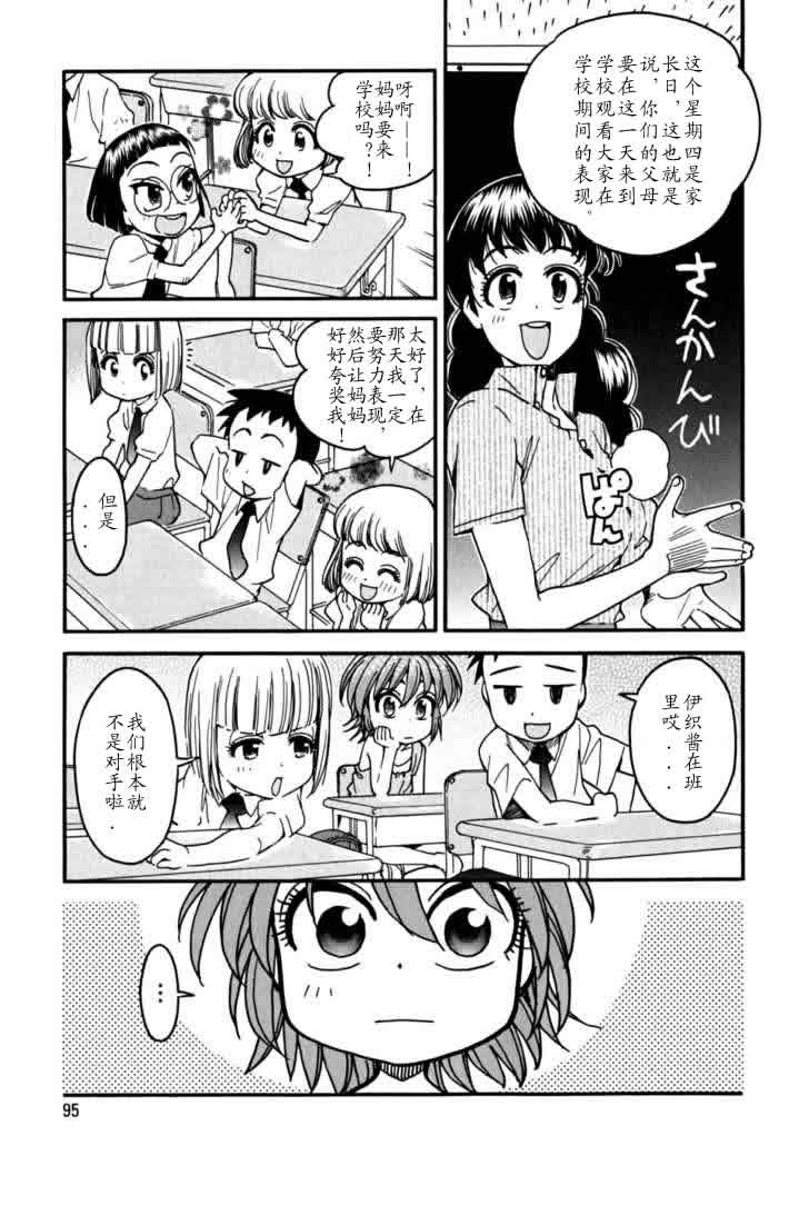 我变小学一年生 第3卷 第92页