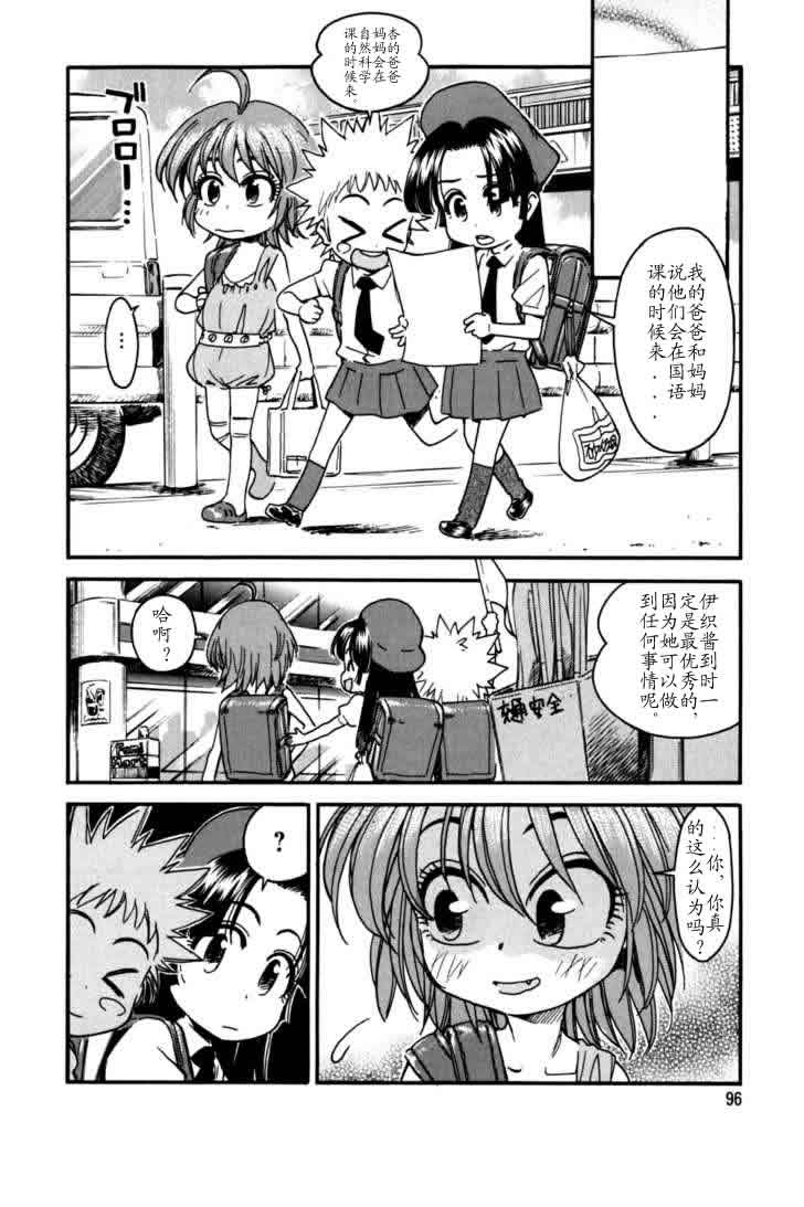 我变小学一年生 第3卷 第93页