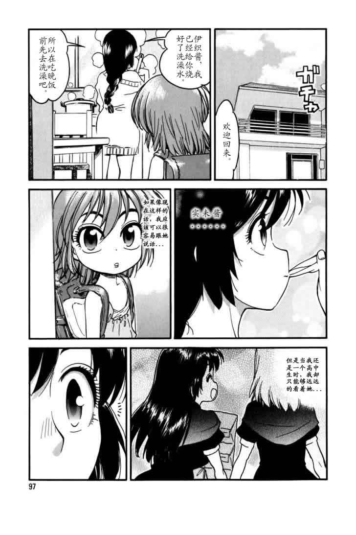 我变小学一年生 第3卷 第94页