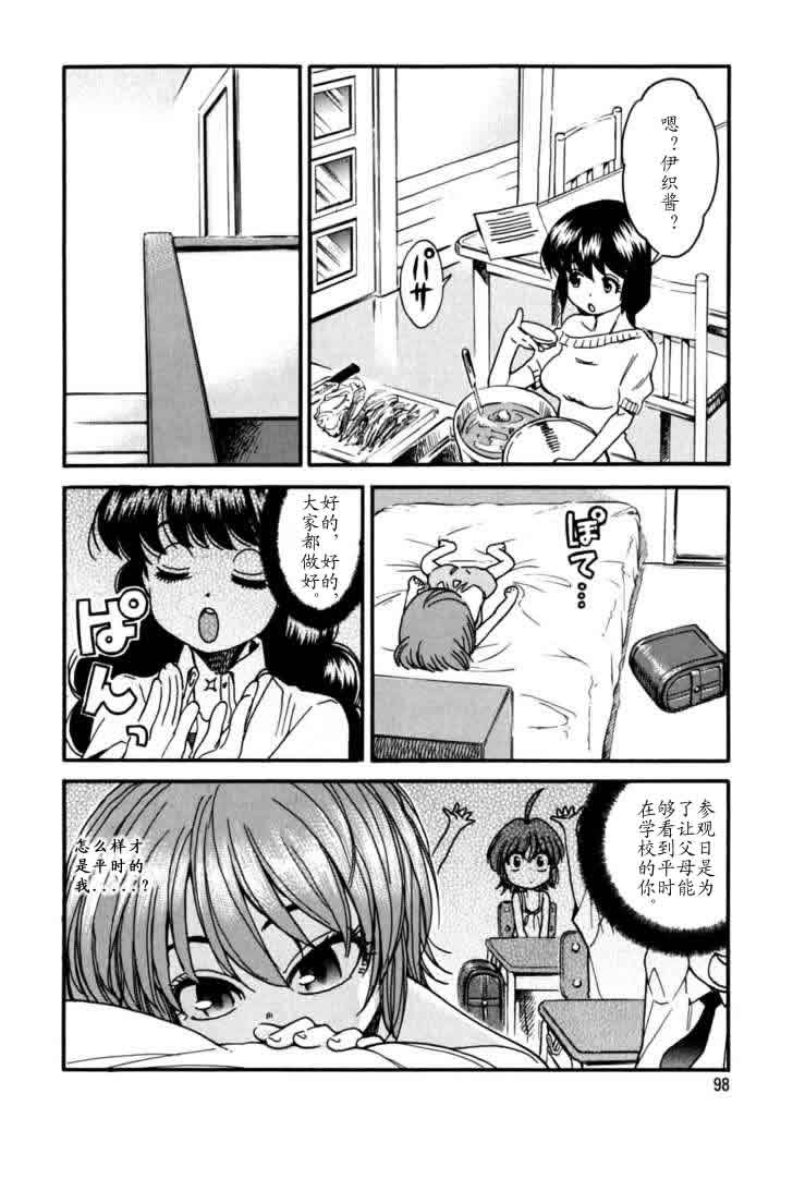 我变小学一年生 第3卷 第95页