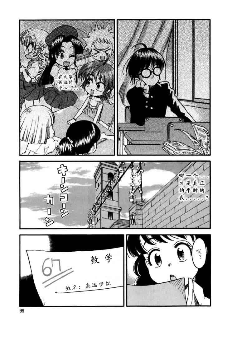 我变小学一年生 第3卷 第96页