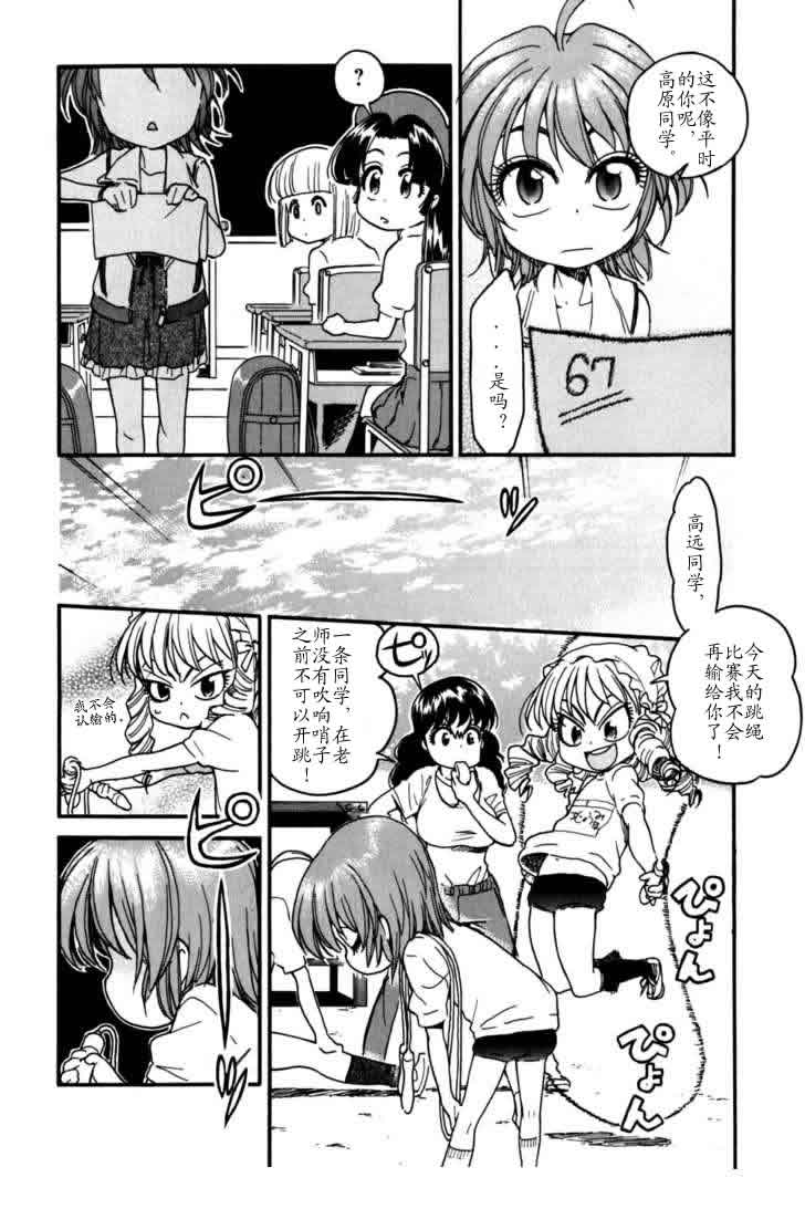 我变小学一年生 第3卷 第97页