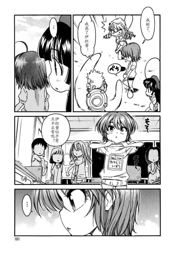 我变小学一年生 第3卷 第98页