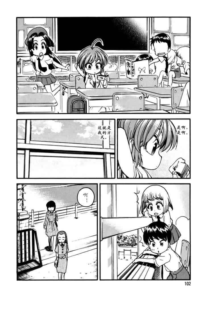 我变小学一年生 第3卷 第99页