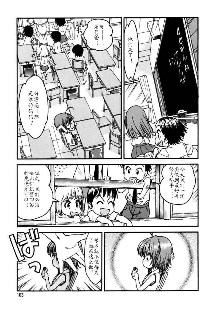 我变小学一年生 第3卷 第100页