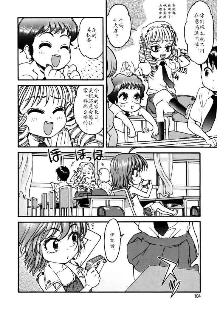 我变小学一年生 第3卷 第101页