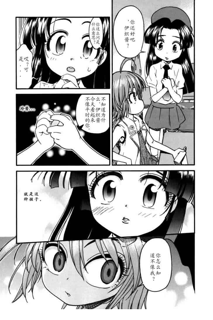 我变小学一年生 第3卷 第102页