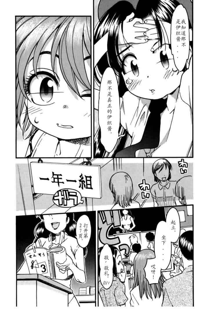 我变小学一年生 第3卷 第104页