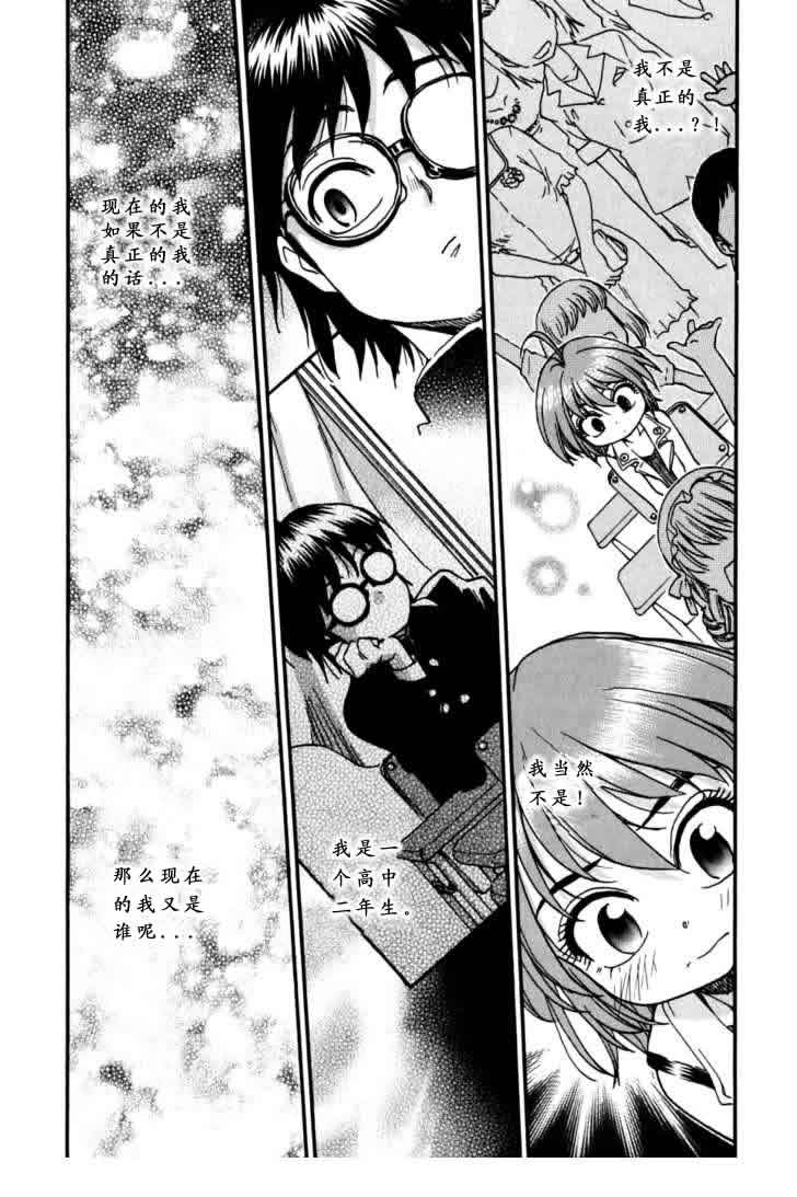 我变小学一年生 第3卷 第105页