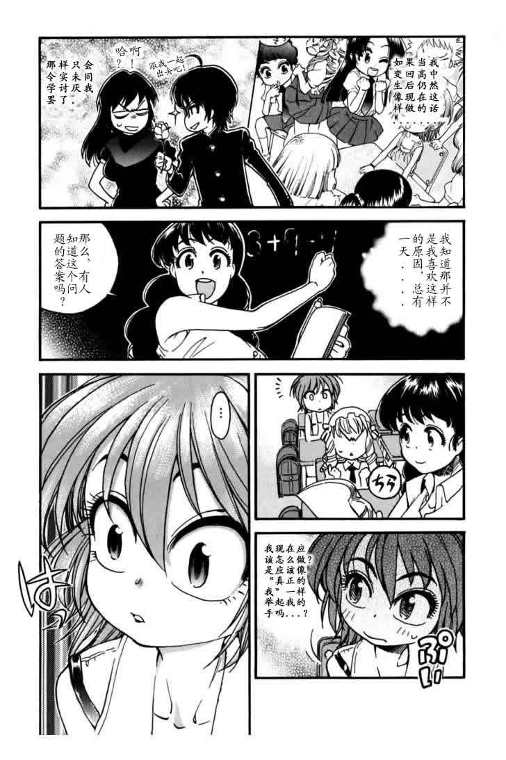 我变小学一年生 第3卷 第106页