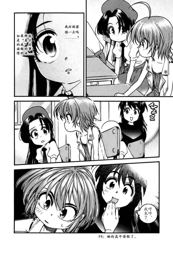 我变小学一年生 第3卷 第107页