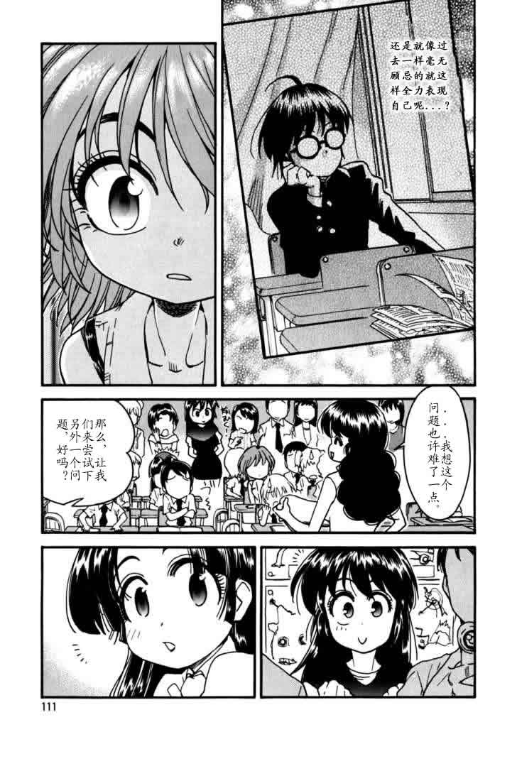 我变小学一年生 第3卷 第108页