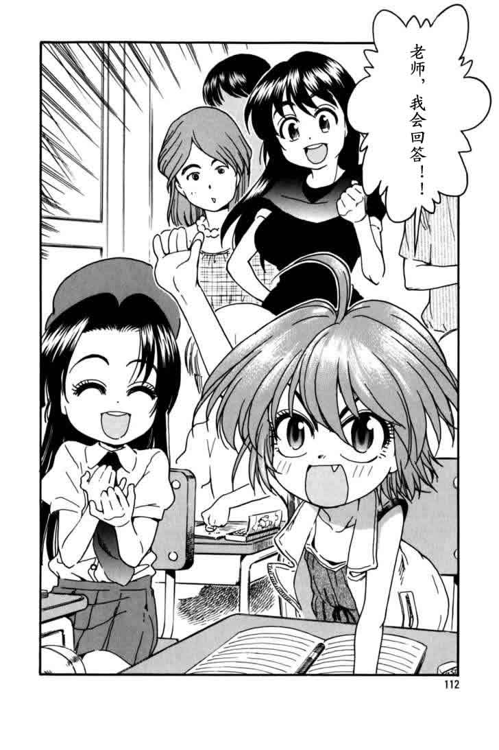 我变小学一年生 第3卷 第109页