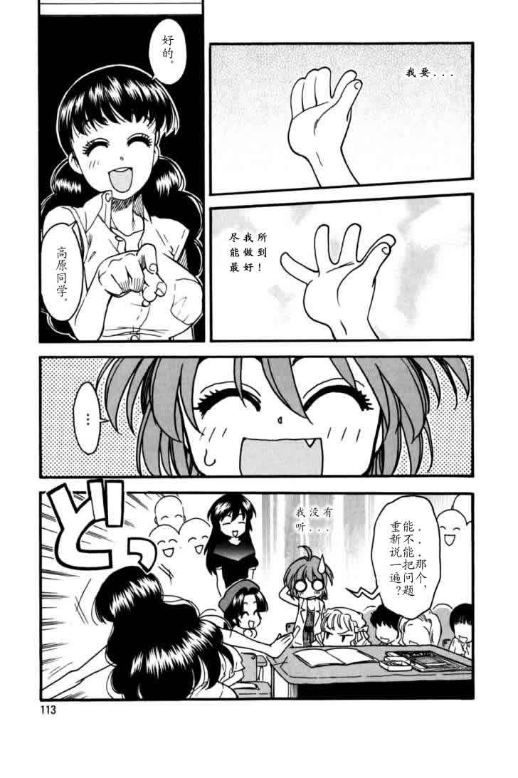 我变小学一年生 第3卷 第110页