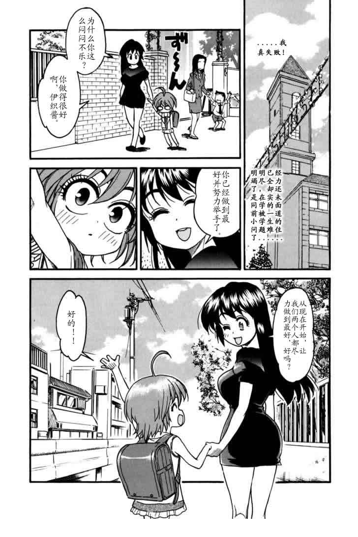 我变小学一年生 第3卷 第111页