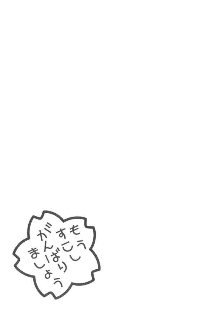 我变小学一年生 第3卷 第112页