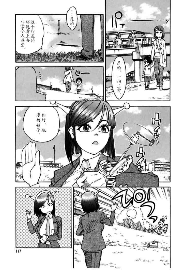 我变小学一年生 第3卷 第114页