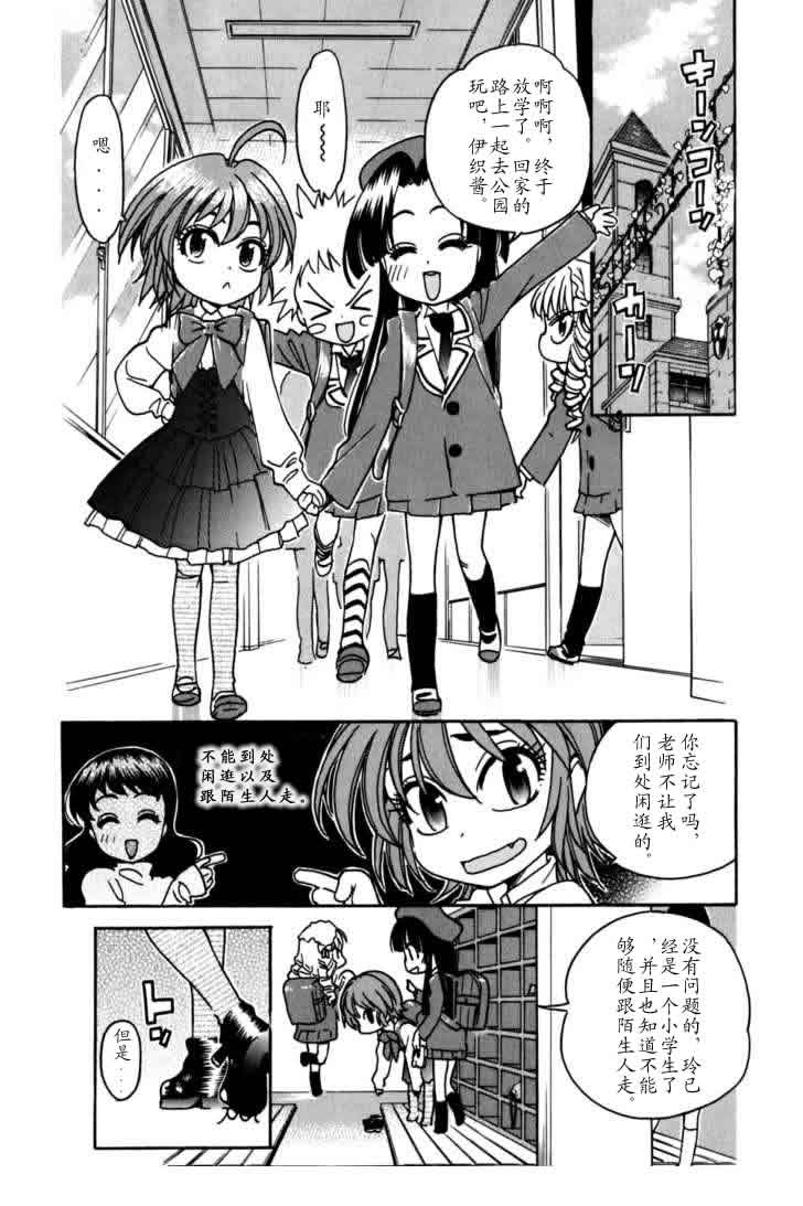 我变小学一年生 第3卷 第116页