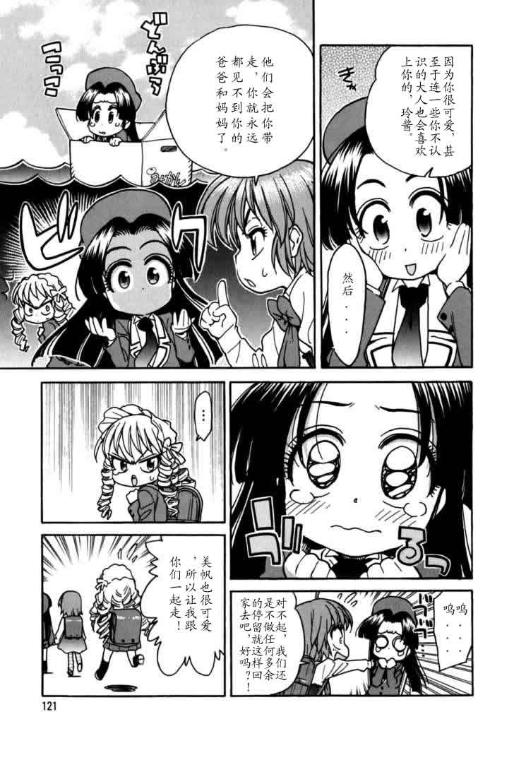 我变小学一年生 第3卷 第117页