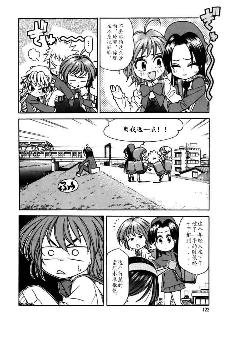 我变小学一年生 第3卷 第118页