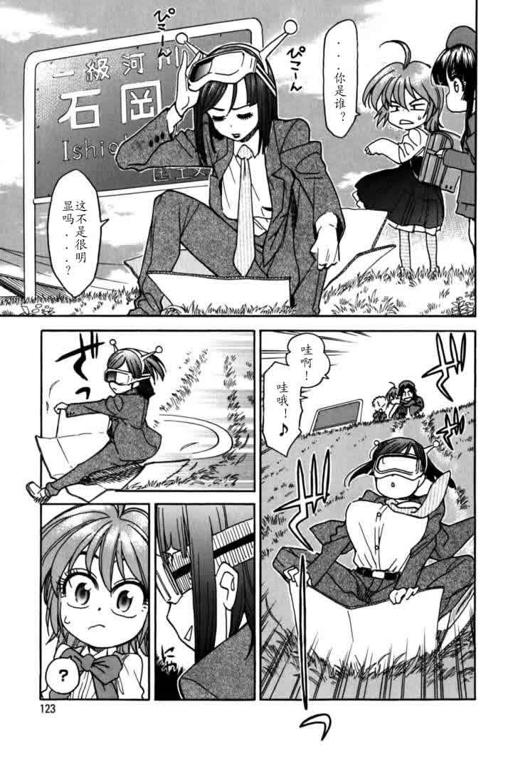 我变小学一年生 第3卷 第119页