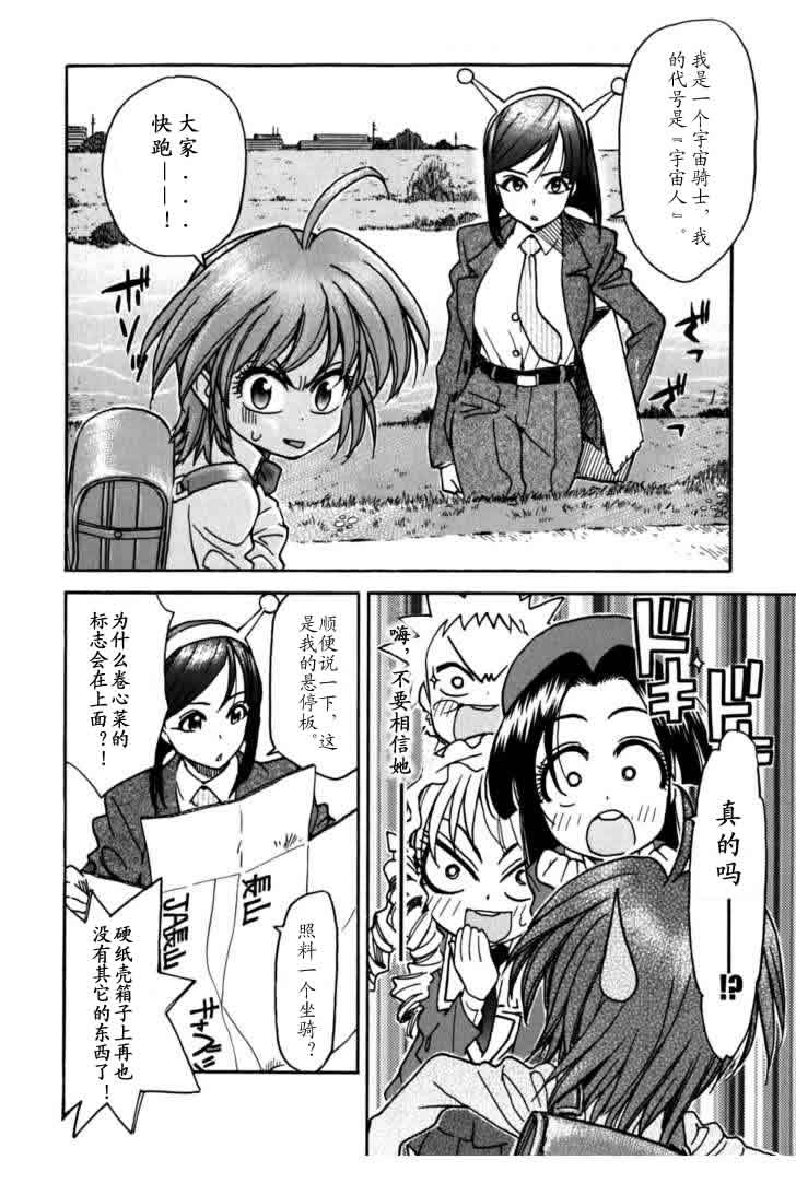 我变小学一年生 第3卷 第120页