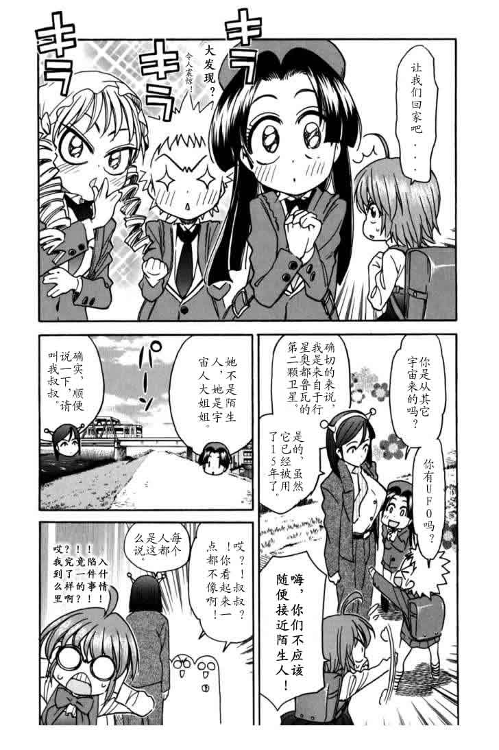 我变小学一年生 第3卷 第121页