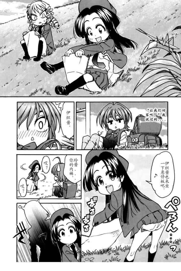 我变小学一年生 第3卷 第122页